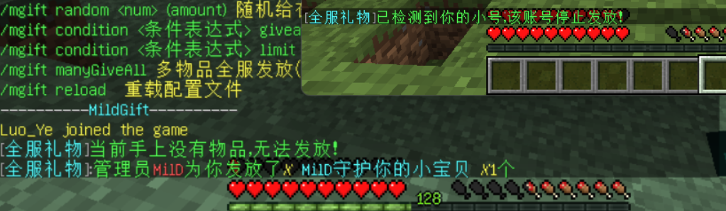 MildGift—全服礼物