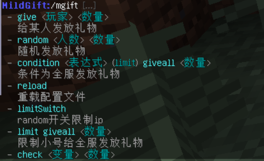 MildGift—全服礼物