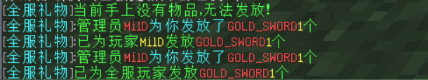 MildGift—全服礼物