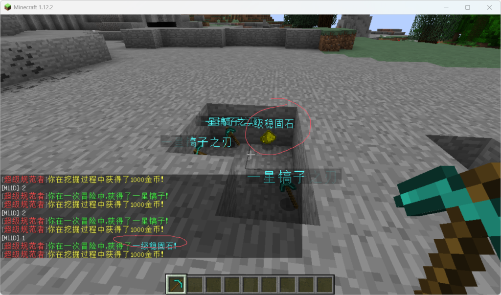 MildMine-矿石系统