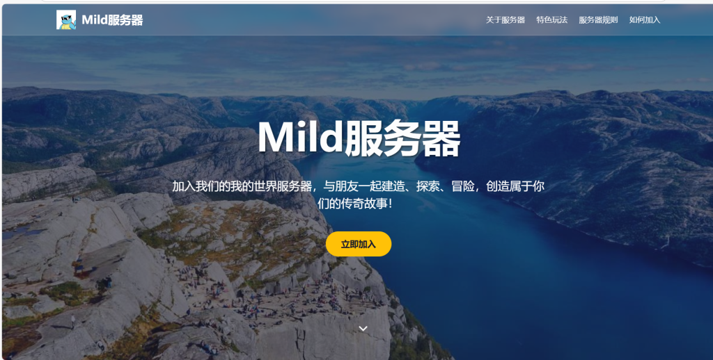 MildWeb-服务器官网 MildWeb-服务器官网