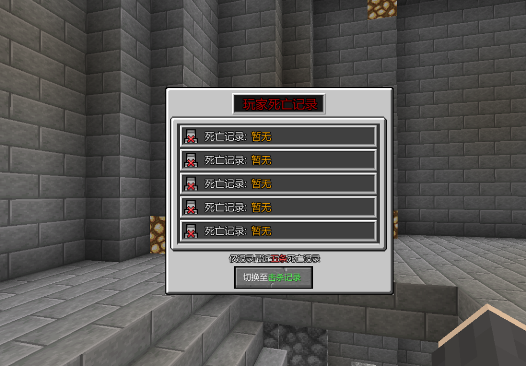 DeathReplay-死亡记录