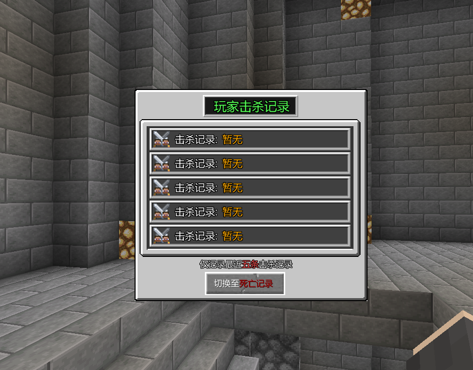 DeathReplay-死亡记录