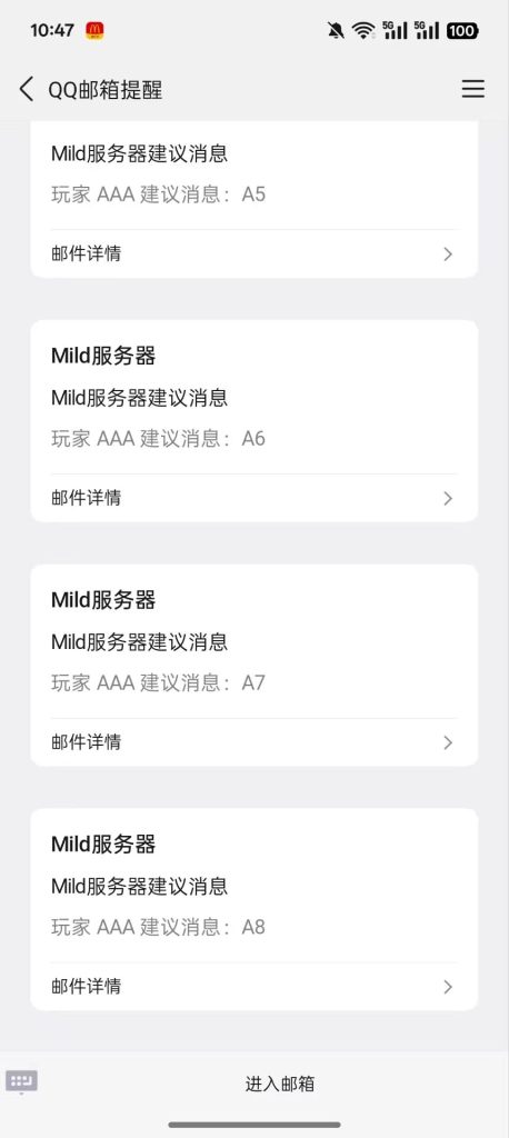 MildVoice-邮箱建议