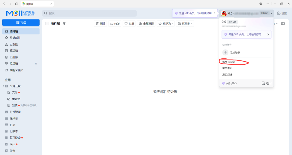 MildVoice-邮箱建议