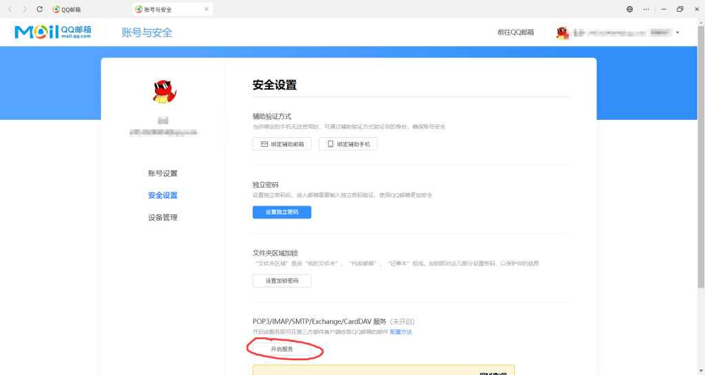 MildVoice-邮箱建议