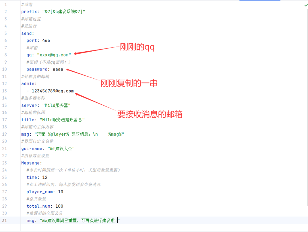 MildVoice-邮箱建议