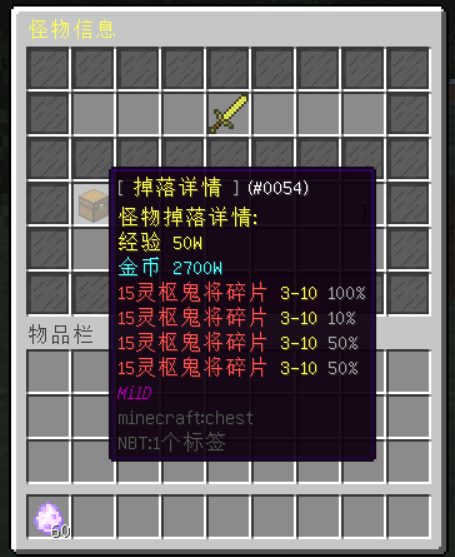 MildMobsInfo-怪物详情