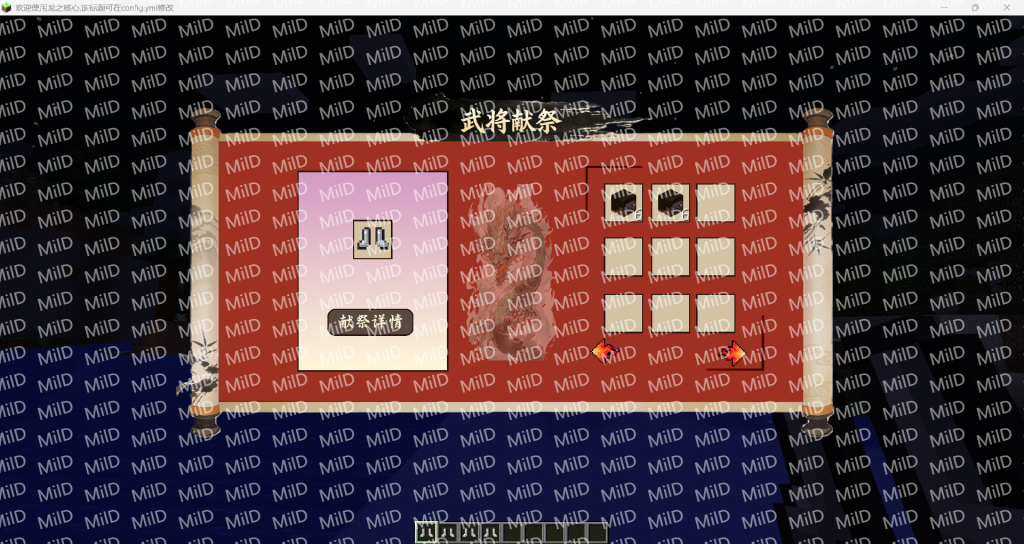 MildHeroSacrifice-武将献祭