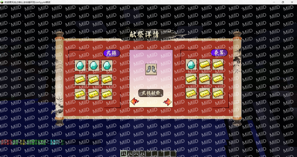 MildHeroSacrifice-武将献祭