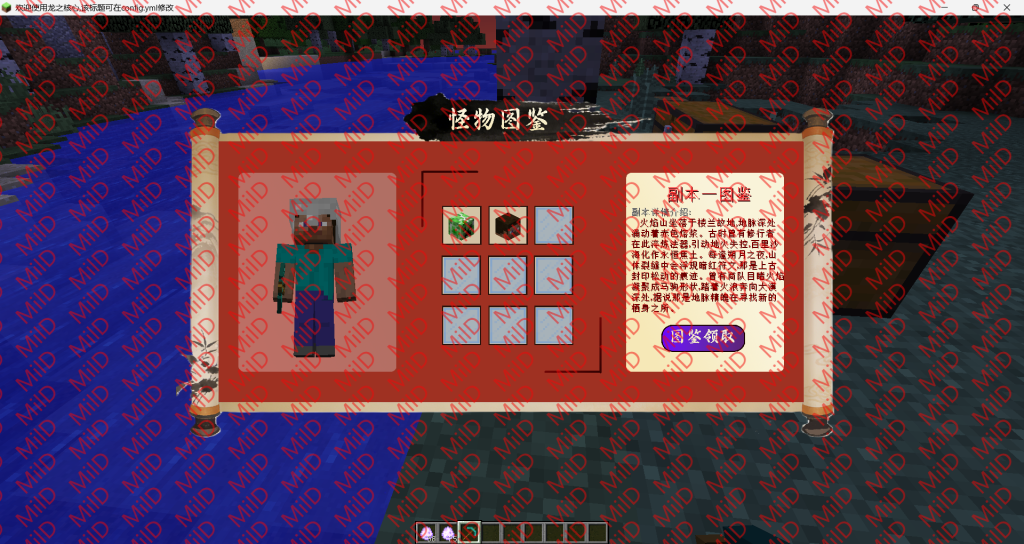 MildMobsAtlas-怪物图鉴 MildMobsAtlas-怪物图鉴