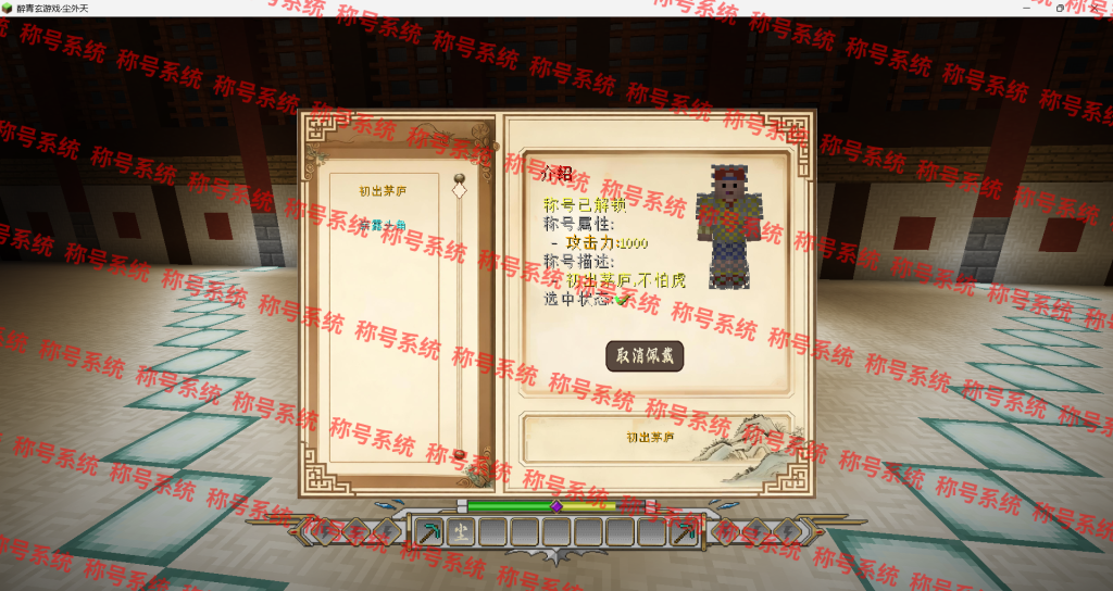 MildChengHao-称号系统