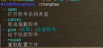 MildChengHao-称号系统